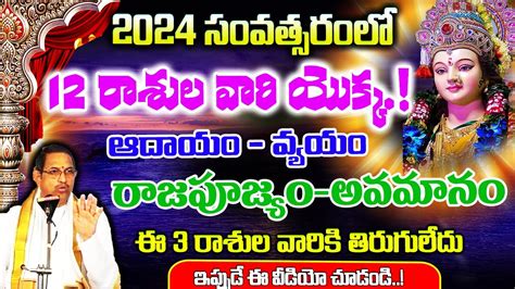 Telugu Rasi Phalalu 2023-2024 (Yearly) Predictions by Bhimavaram Sri Pedagadi Vari Sri Subhakrutu Nama Samvatsara Bhavishya Panchangam 2023-2024. . Aadayam vyayam 2024 to 2025